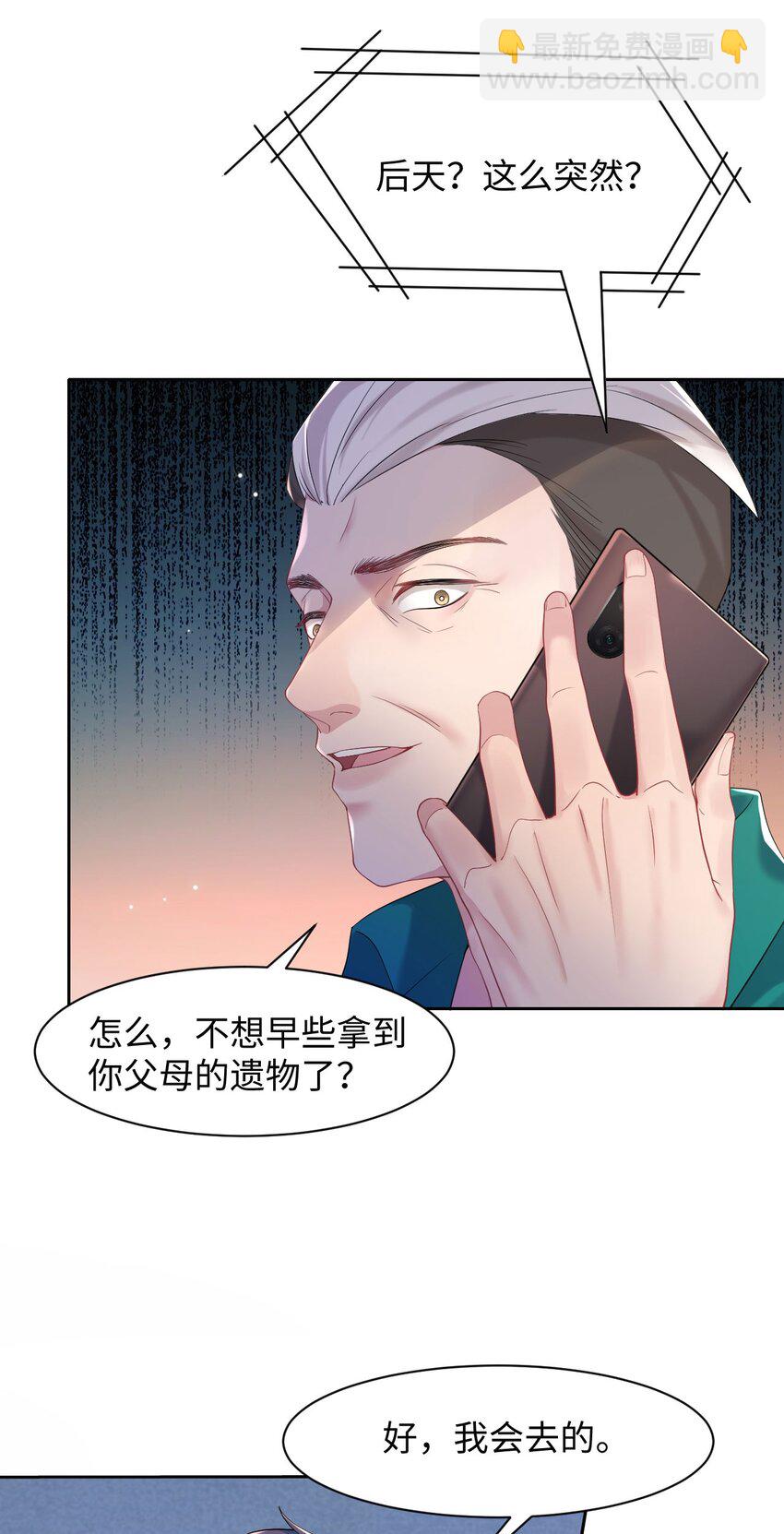 《猎心爱人》第74话 失业了，你养我吧 第15页