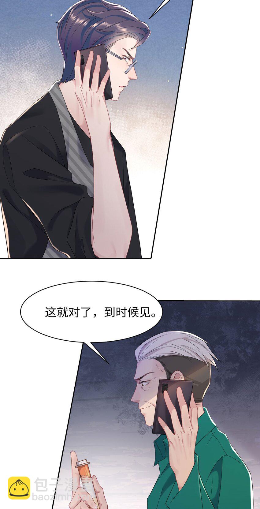 《猎心爱人》第74话 失业了，你养我吧 第16页