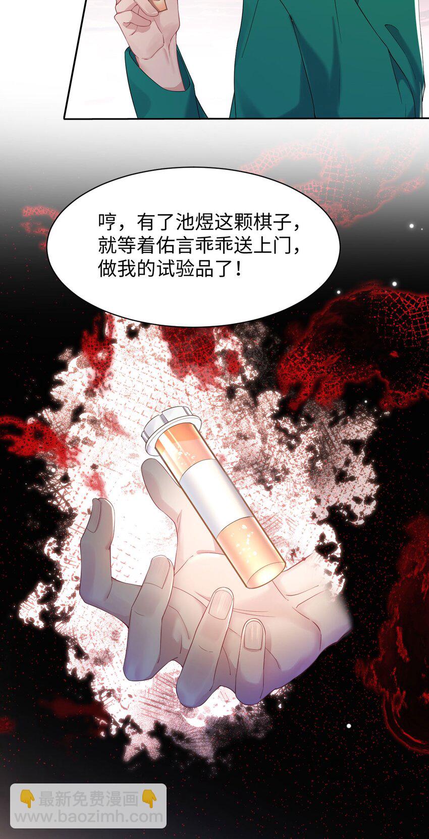 《猎心爱人》第74话 失业了，你养我吧 第17页