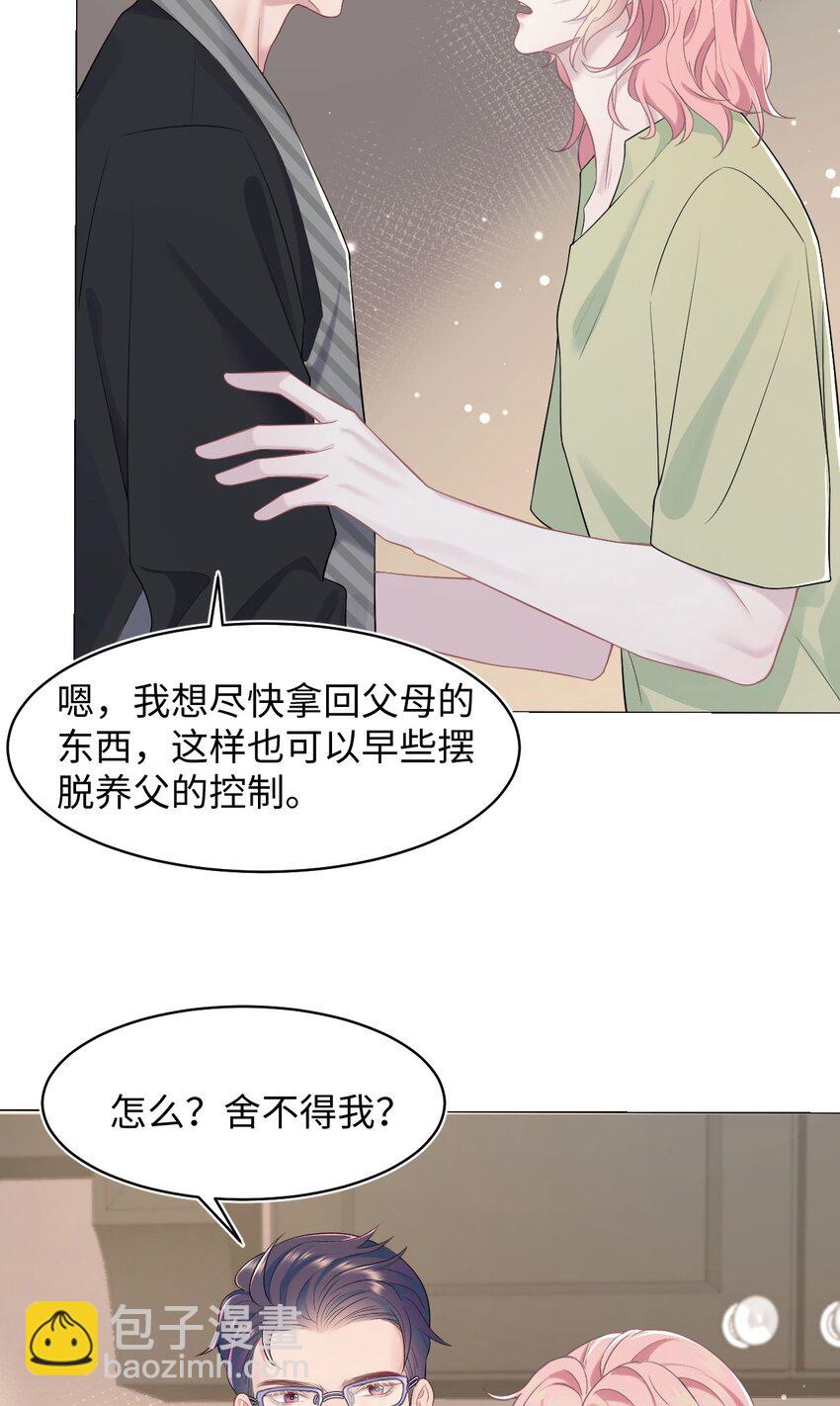 《猎心爱人》第74话 失业了，你养我吧 第22页