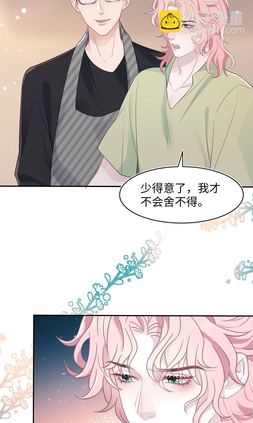 《猎心爱人》第74话 失业了，你养我吧 第23页