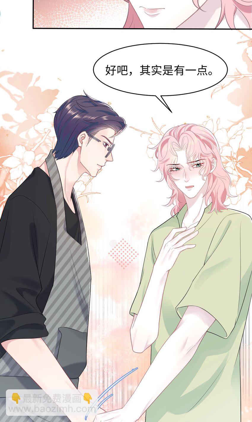 《猎心爱人》第74话 失业了，你养我吧 第24页