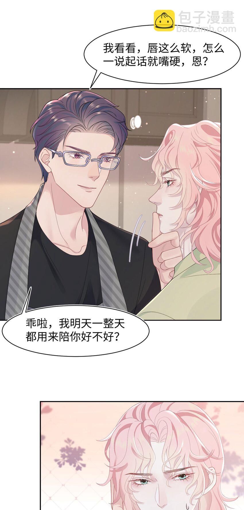 《猎心爱人》第74话 失业了，你养我吧 第26页