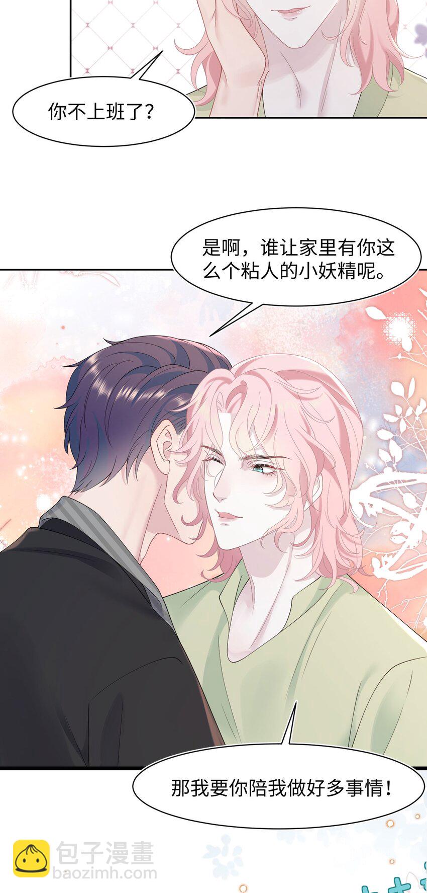 《猎心爱人》第74话 失业了，你养我吧 第27页