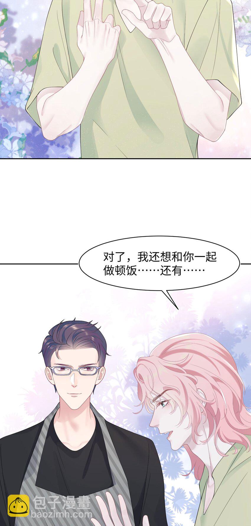 《猎心爱人》第74话 失业了，你养我吧 第29页