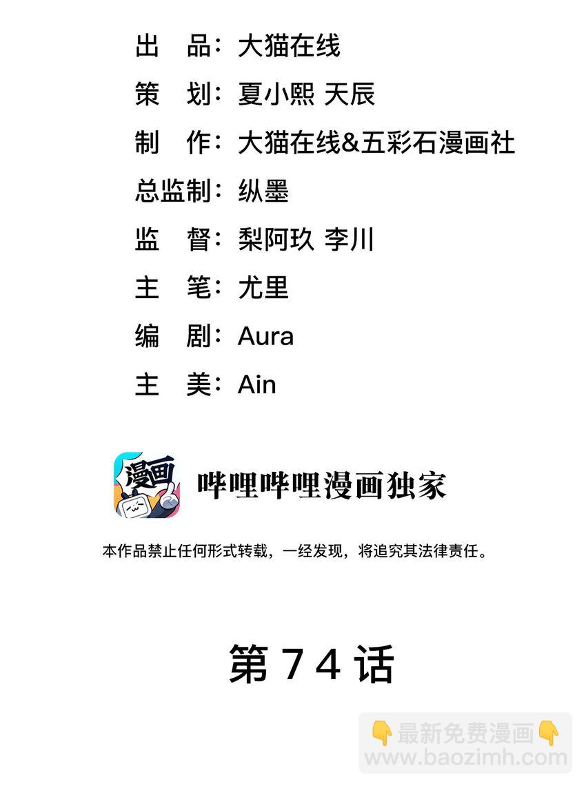 《猎心爱人》第74话 失业了，你养我吧 第2页