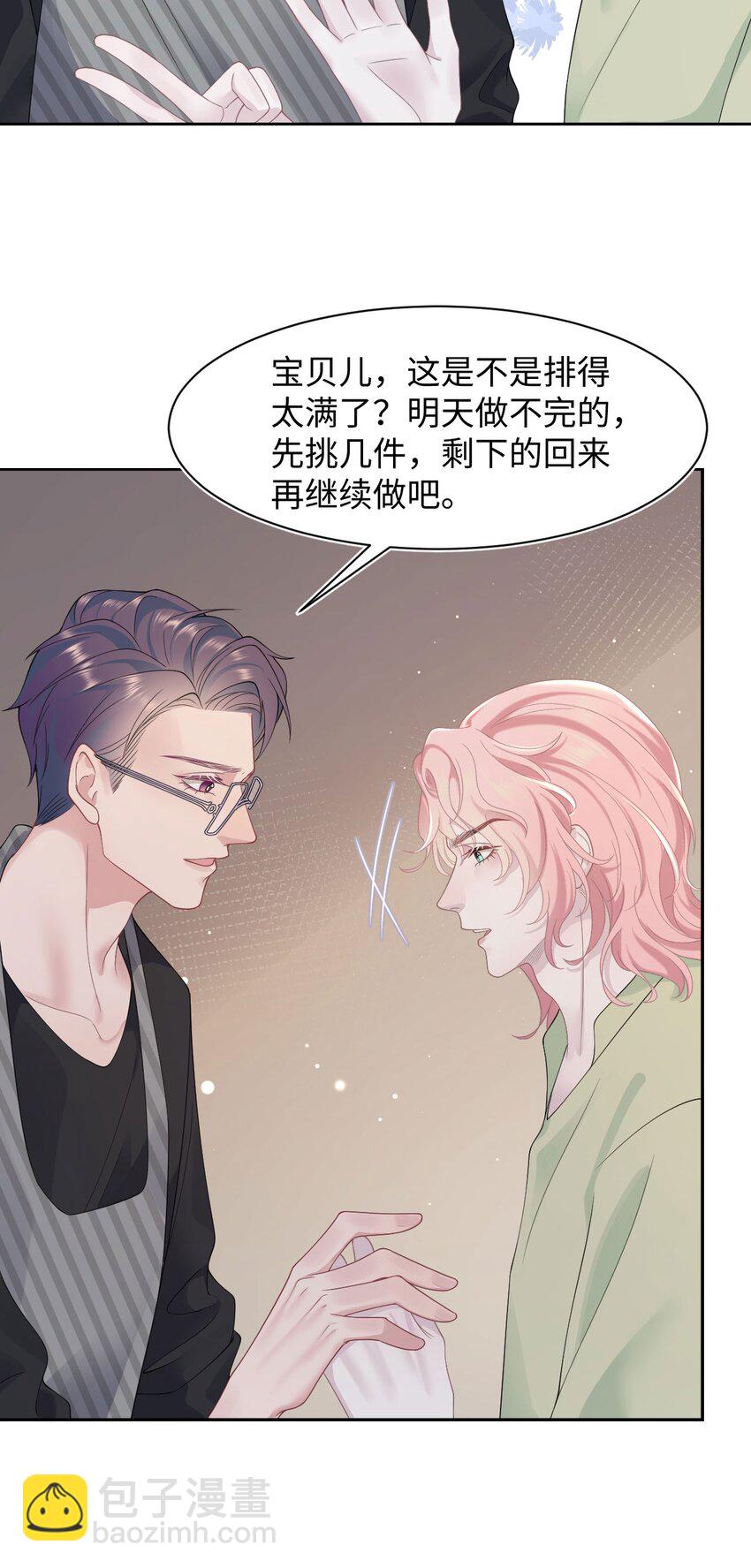 《猎心爱人》第74话 失业了，你养我吧 第30页