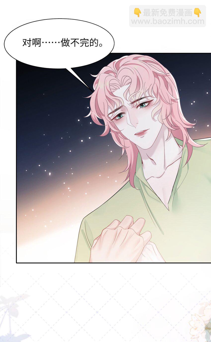 《猎心爱人》第74话 失业了，你养我吧 第31页
