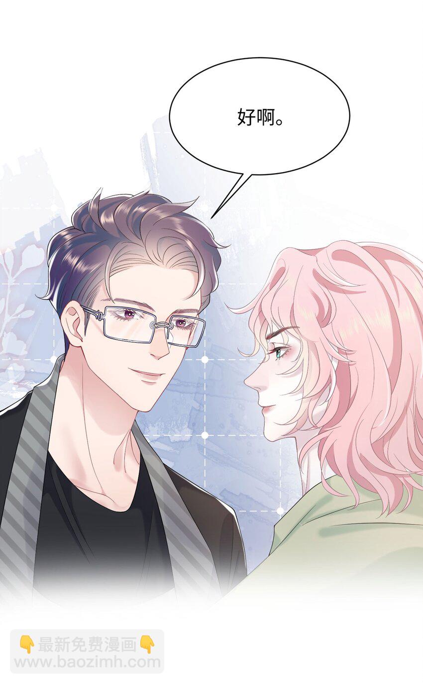 《猎心爱人》第74话 失业了，你养我吧 第33页