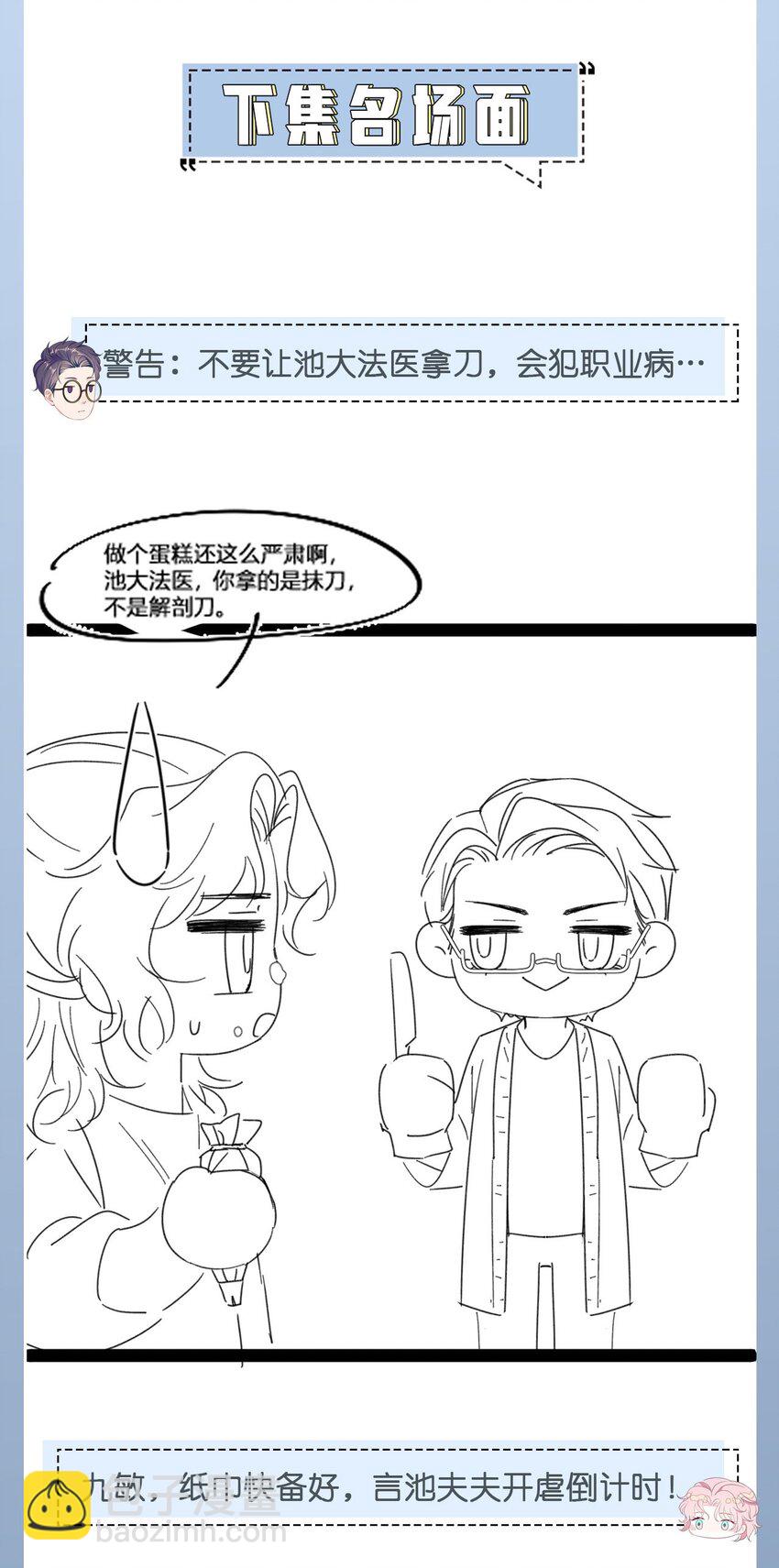 《猎心爱人》第74话 失业了，你养我吧 第34页