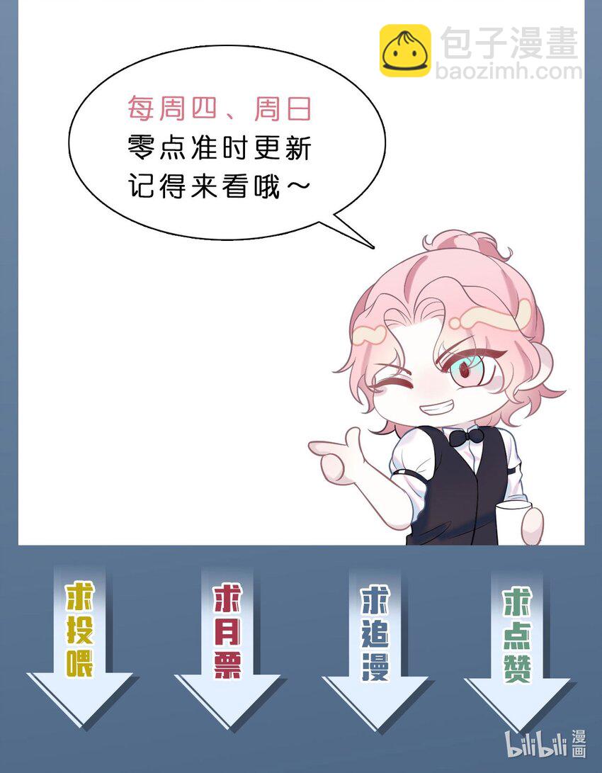 《猎心爱人》第74话 失业了，你养我吧 第36页