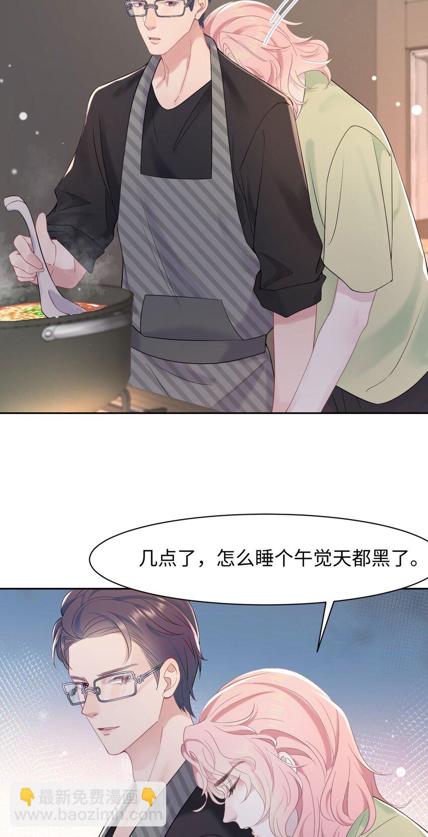 《猎心爱人》第74话 失业了，你养我吧 第5页