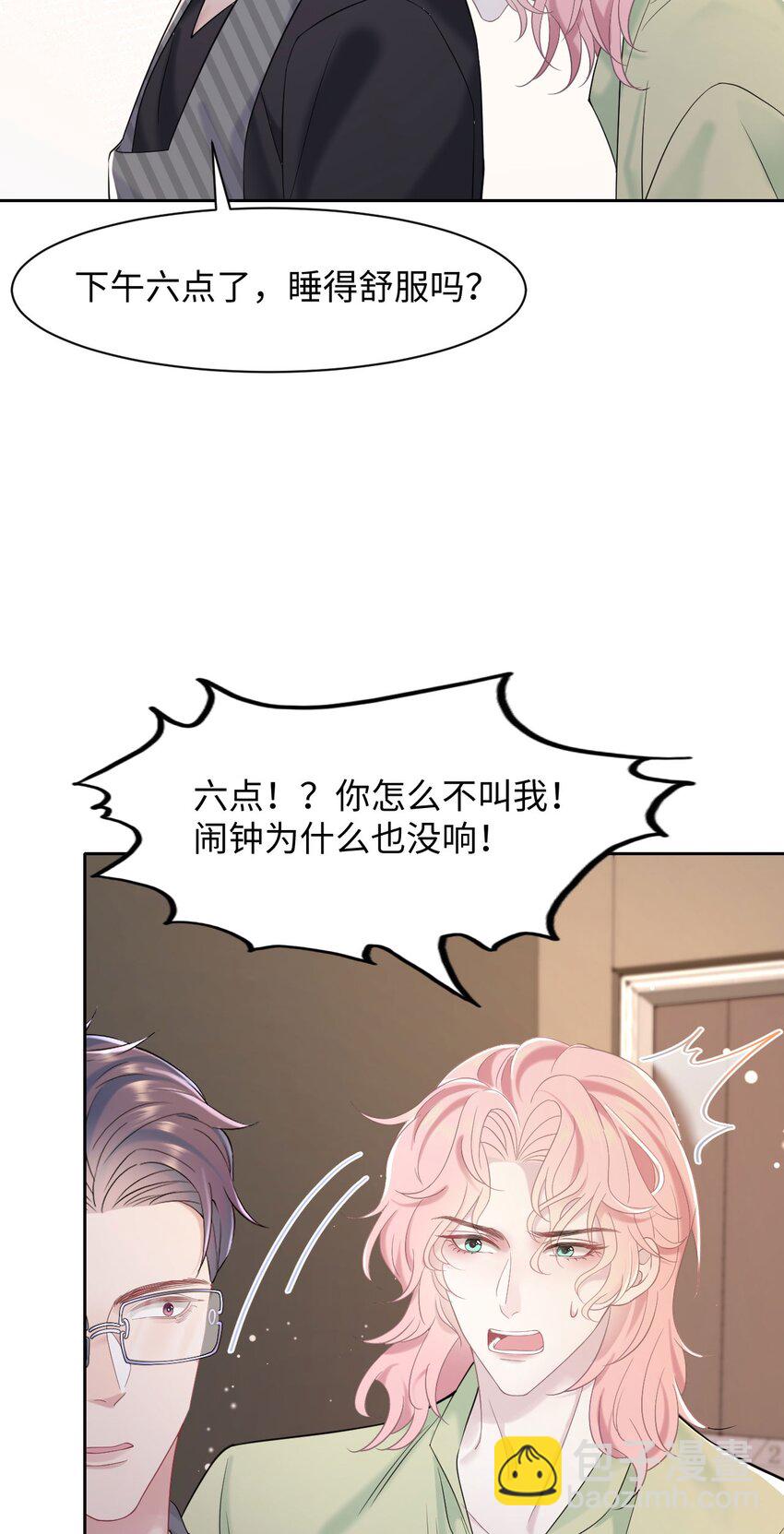 《猎心爱人》第74话 失业了，你养我吧 第6页