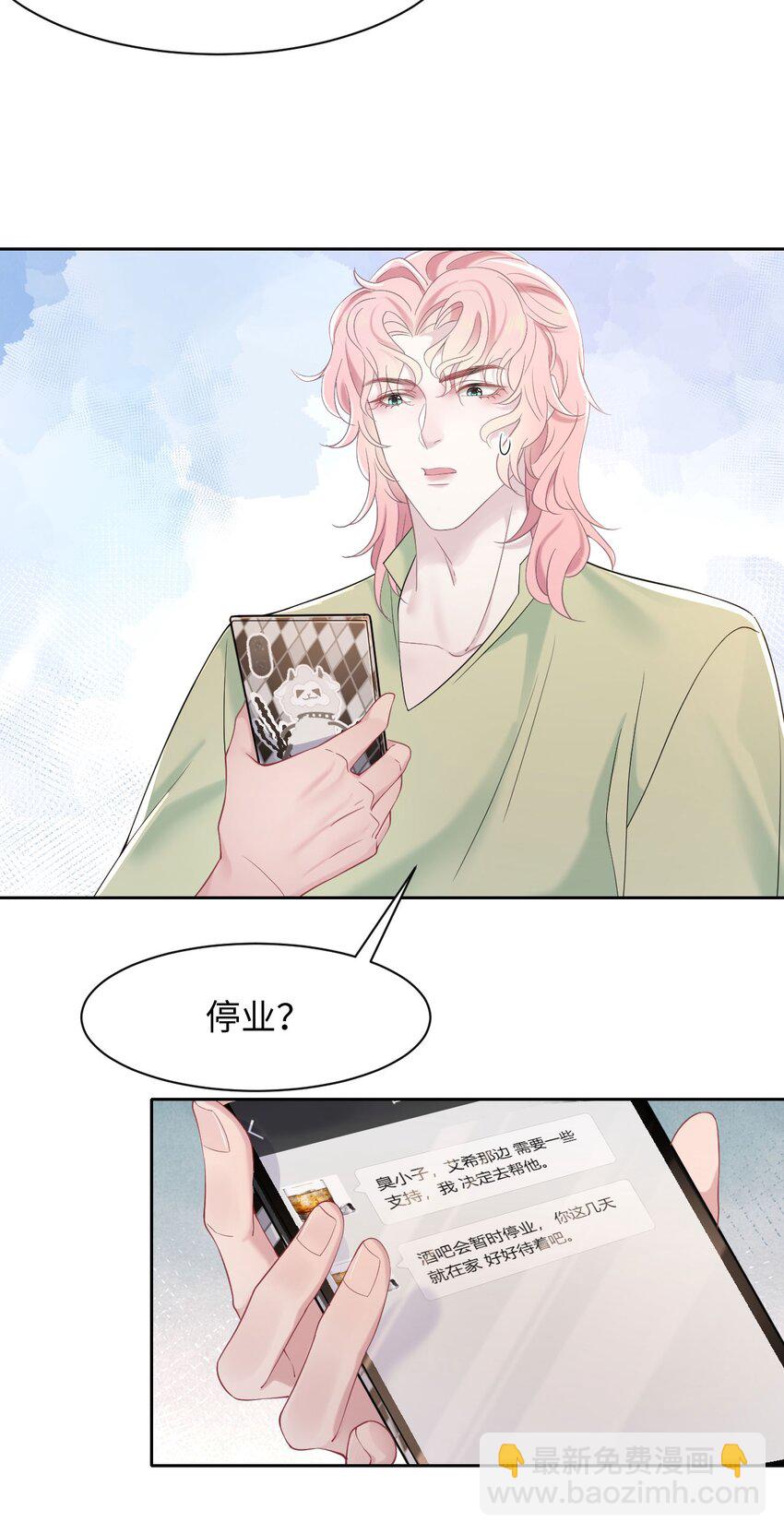 《猎心爱人》第74话 失业了，你养我吧 第8页