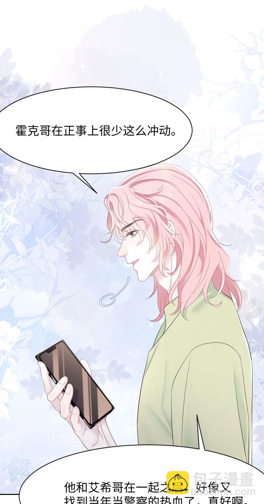 《猎心爱人》第74话 失业了，你养我吧 第9页