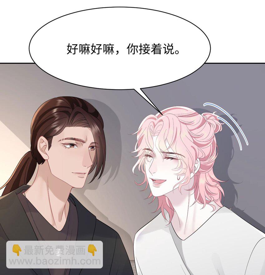 《猎心爱人》第76话 抵达公海 第11页
