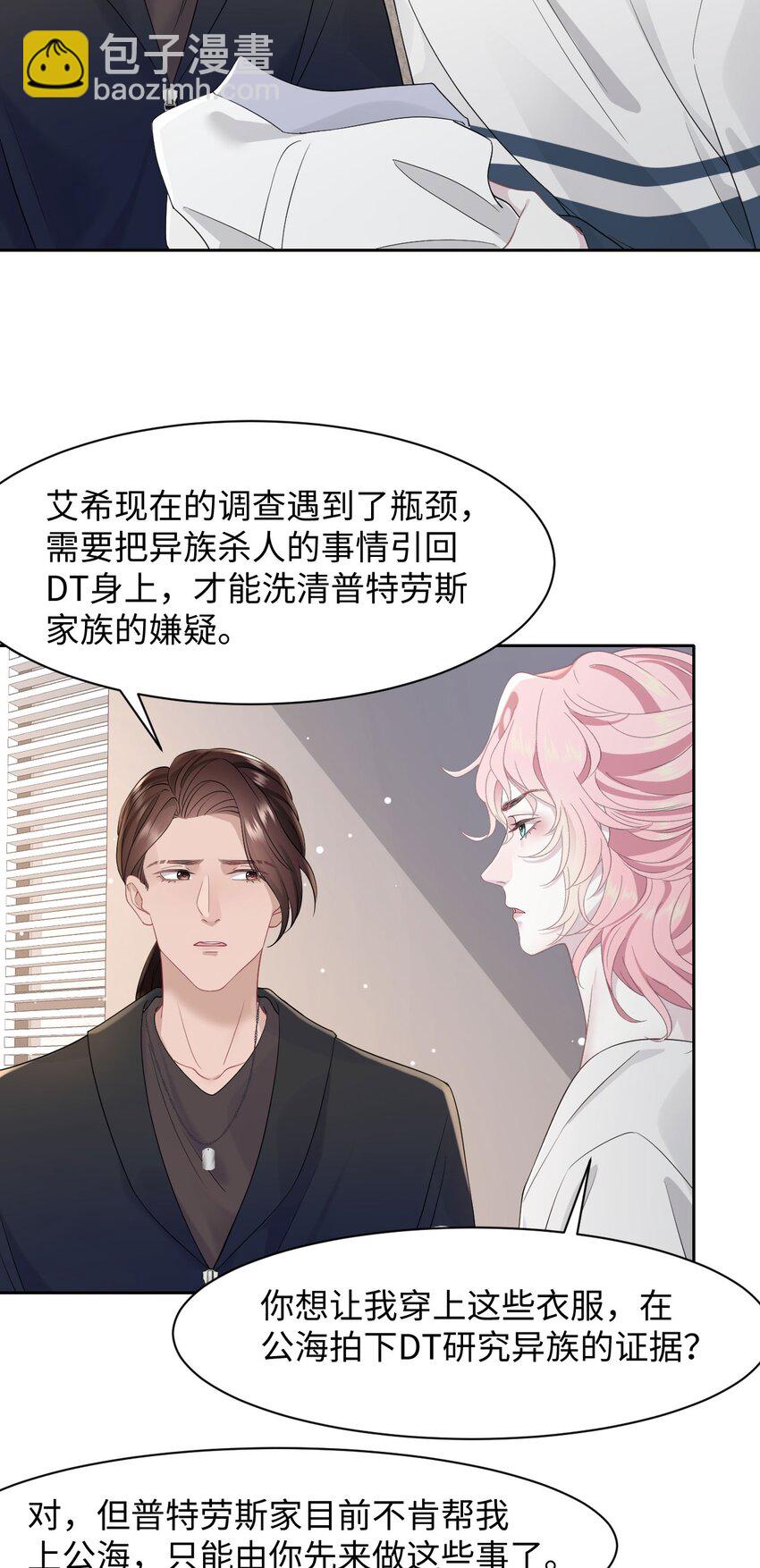 《猎心爱人》第76话 抵达公海 第12页