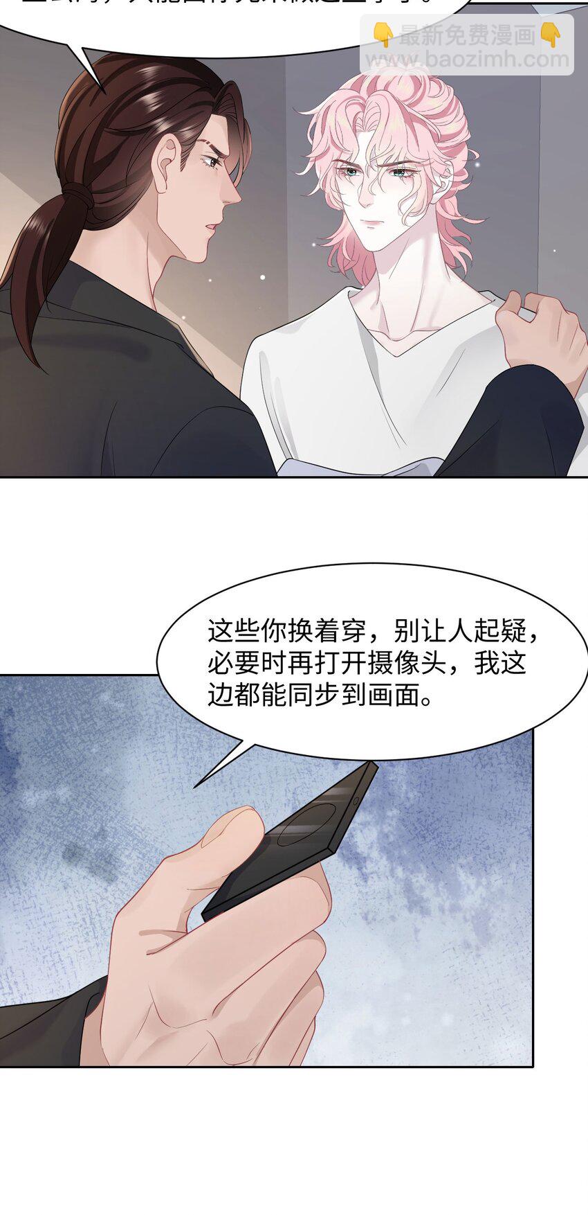 《猎心爱人》第76话 抵达公海 第13页