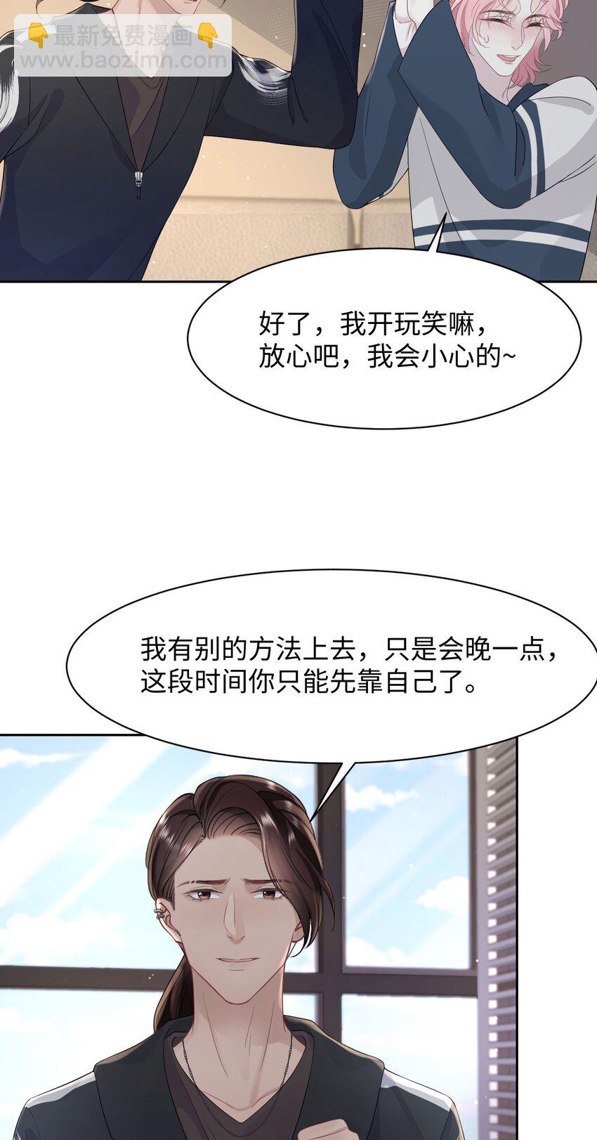 《猎心爱人》第76话 抵达公海 第15页