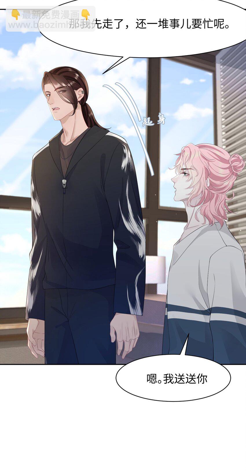 《猎心爱人》第76话 抵达公海 第17页
