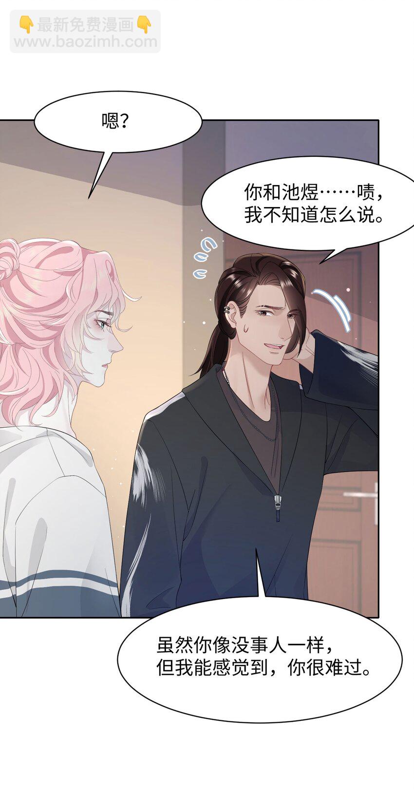 《猎心爱人》第76话 抵达公海 第19页