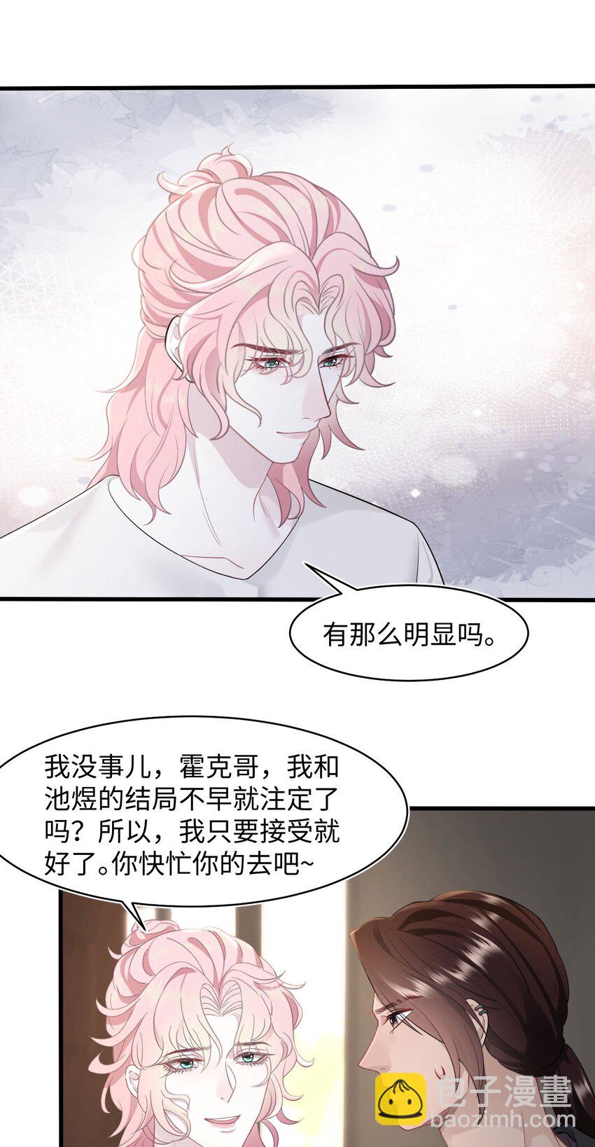 《猎心爱人》第76话 抵达公海 第20页