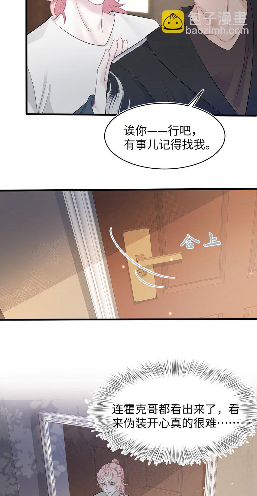 《猎心爱人》第76话 抵达公海 第21页