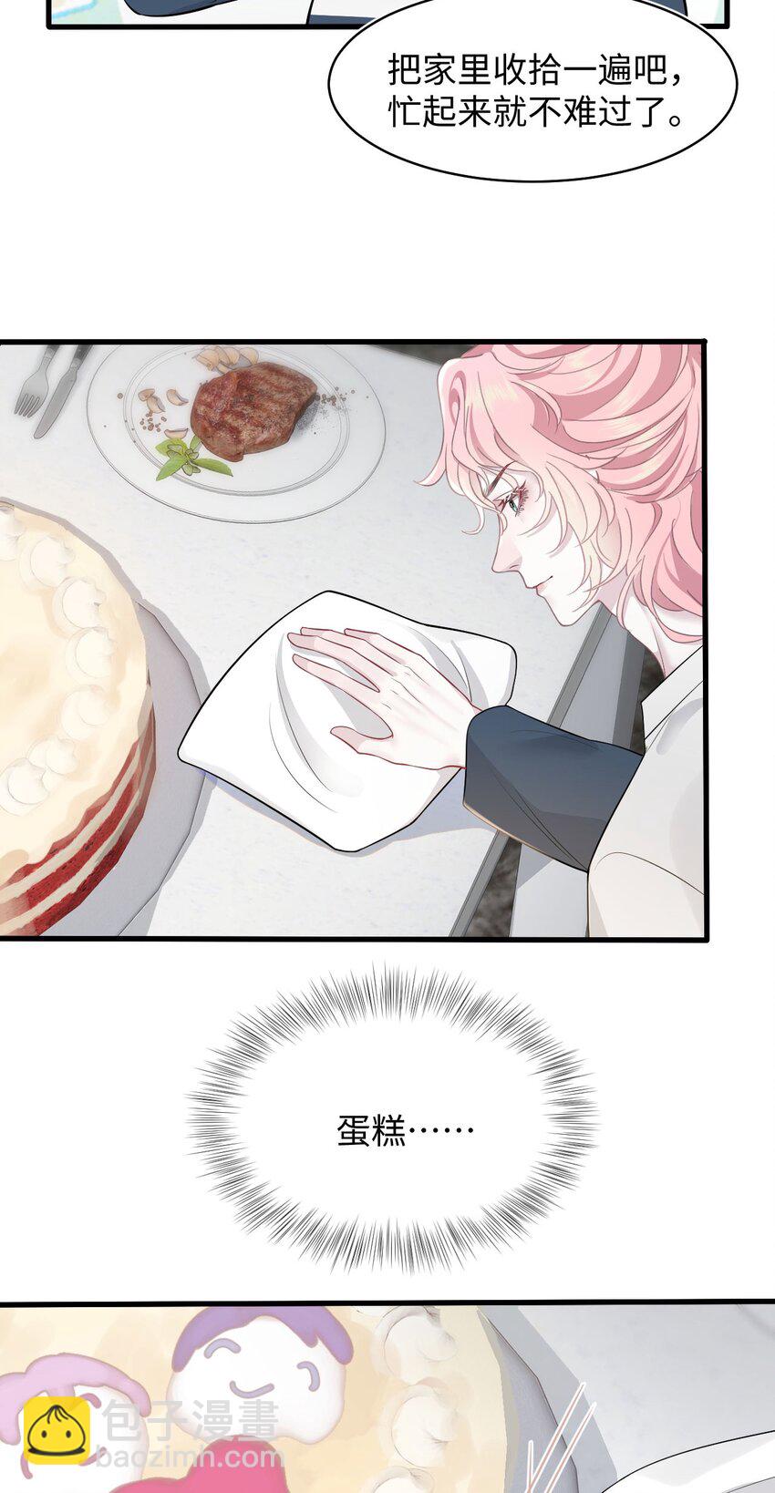《猎心爱人》第76话 抵达公海 第23页