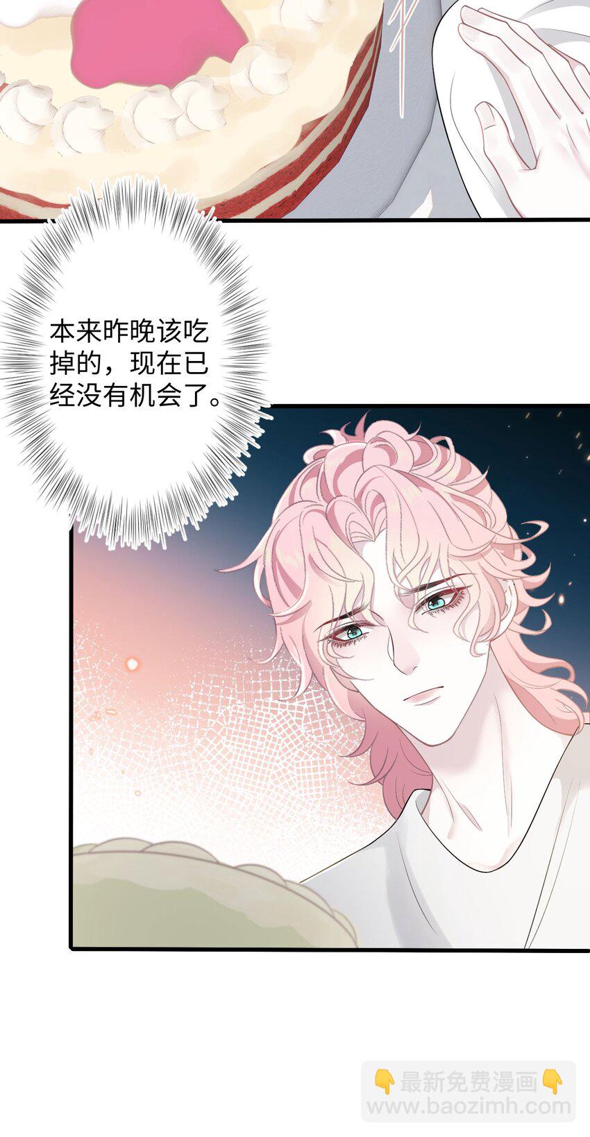 《猎心爱人》第76话 抵达公海 第24页
