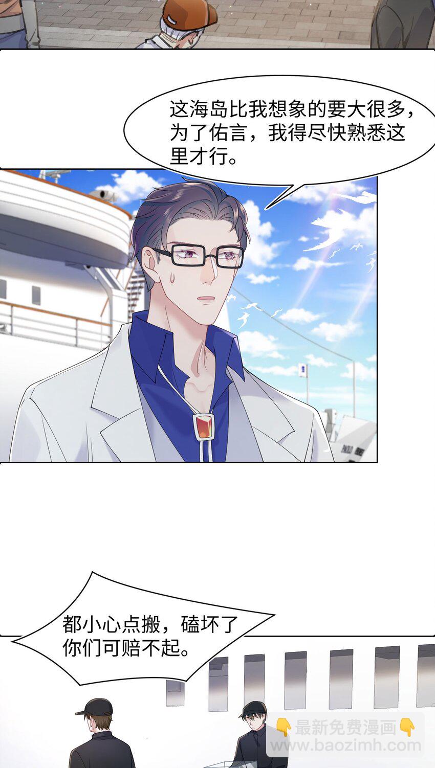 《猎心爱人》第76话 抵达公海 第28页