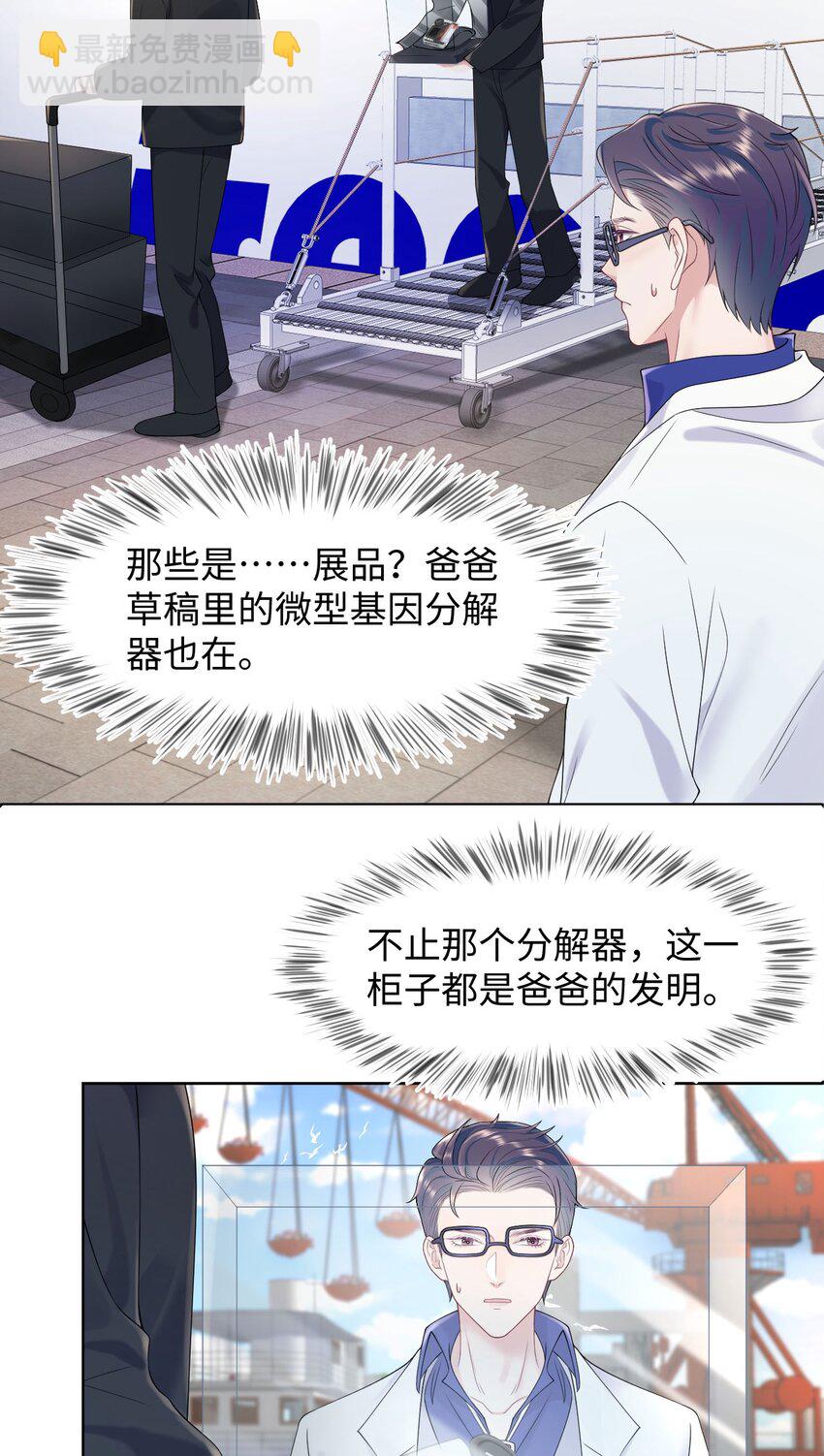《猎心爱人》第76话 抵达公海 第29页