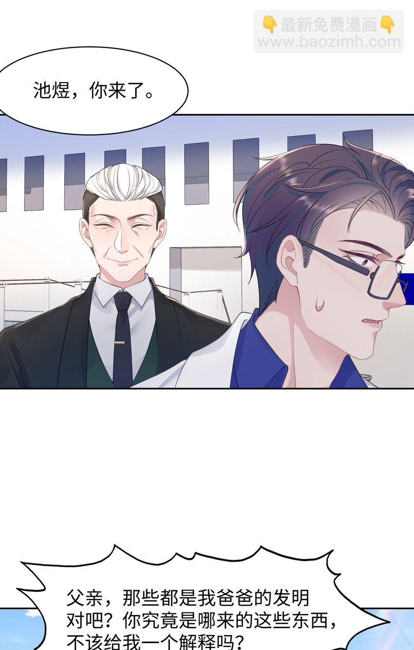 《猎心爱人》第76话 抵达公海 第31页