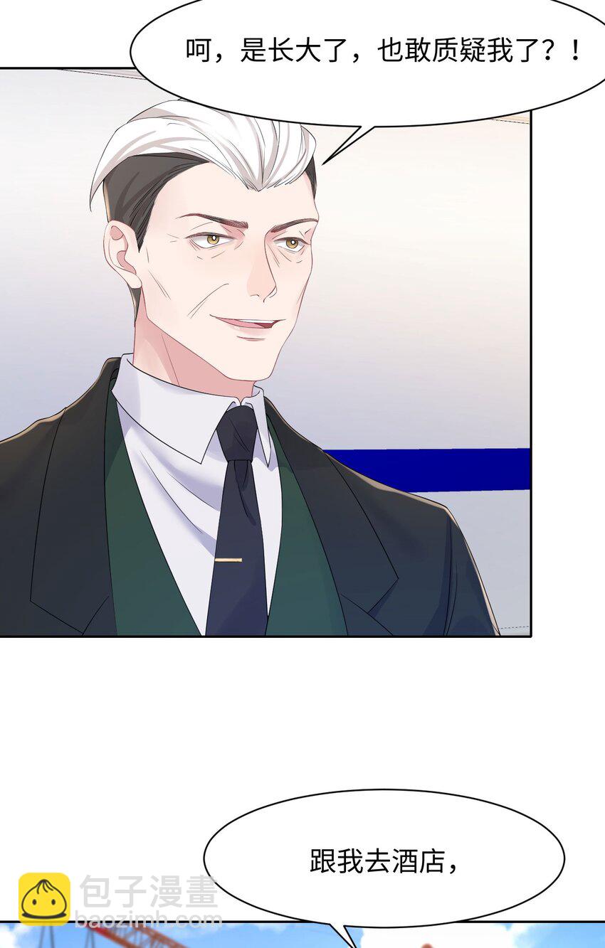 《猎心爱人》第76话 抵达公海 第33页