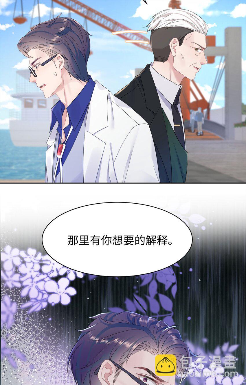《猎心爱人》第76话 抵达公海 第34页