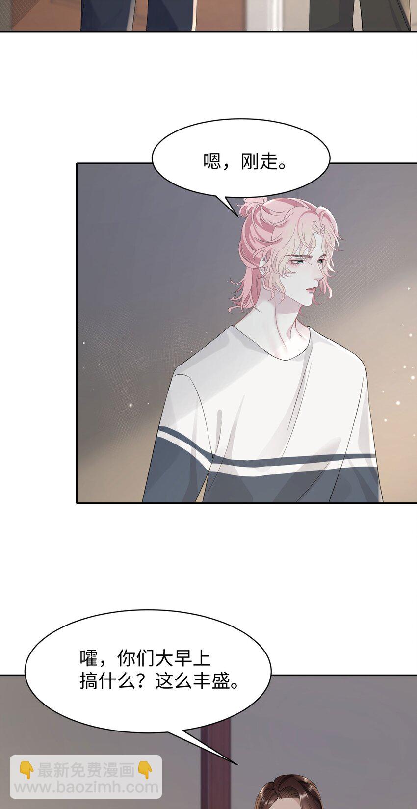 《猎心爱人》第76话 抵达公海 第4页