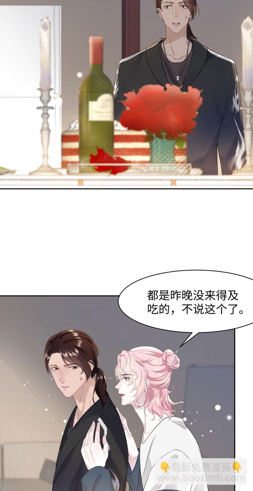 《猎心爱人》第76话 抵达公海 第5页