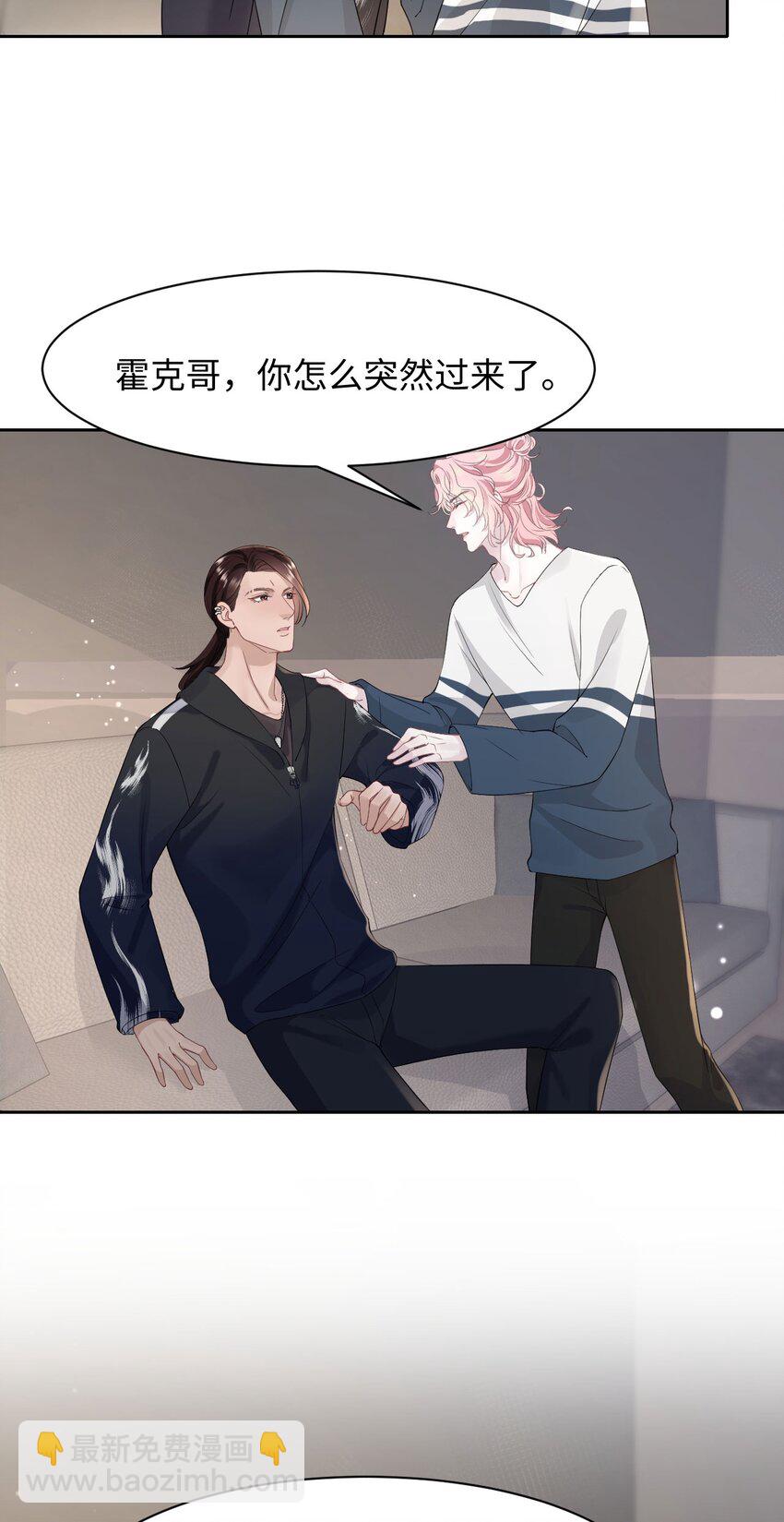 《猎心爱人》第76话 抵达公海 第6页