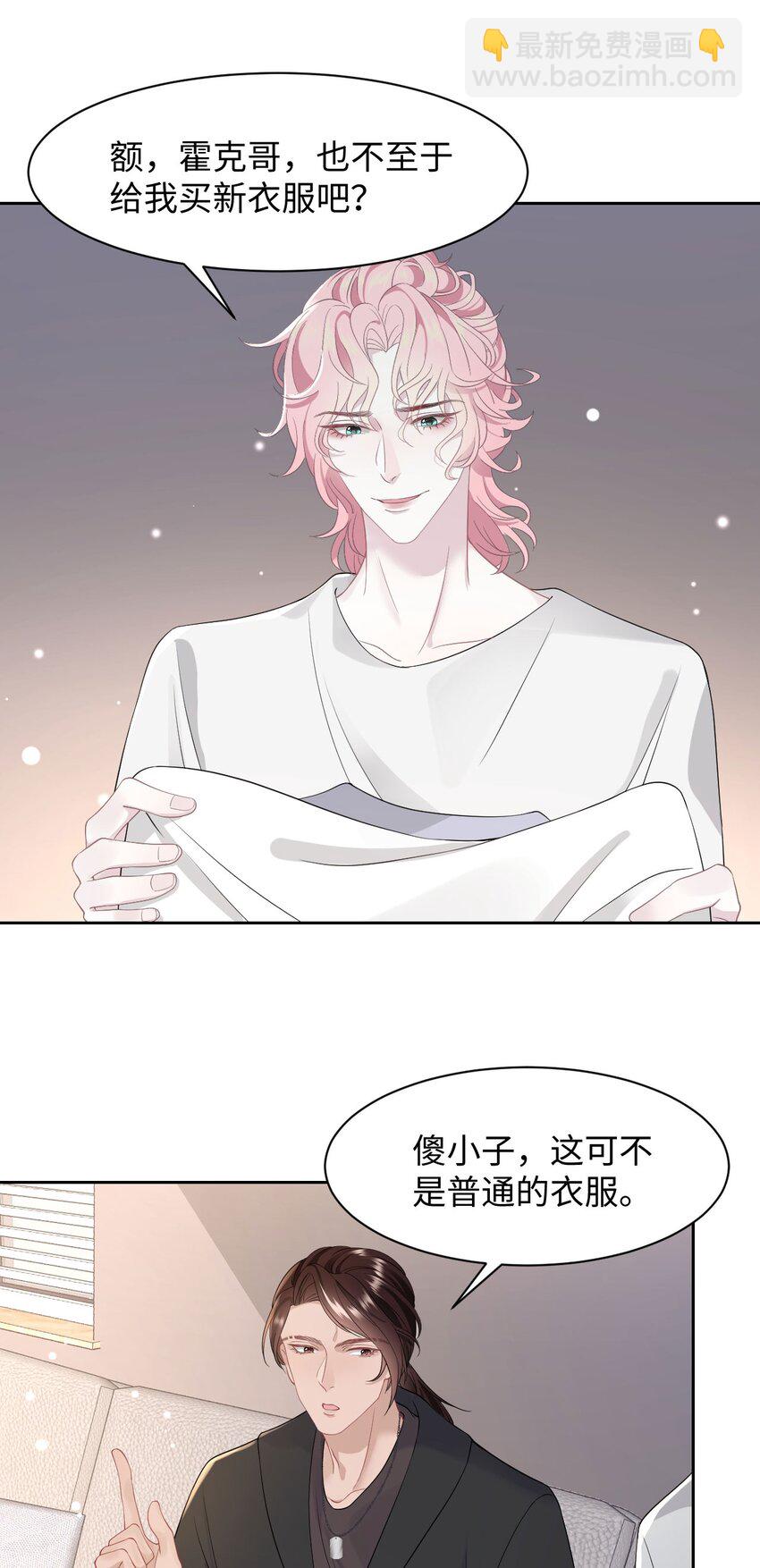 《猎心爱人》第76话 抵达公海 第8页