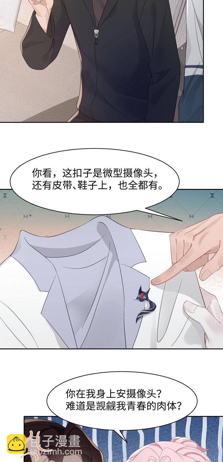 《猎心爱人》第76话 抵达公海 第9页