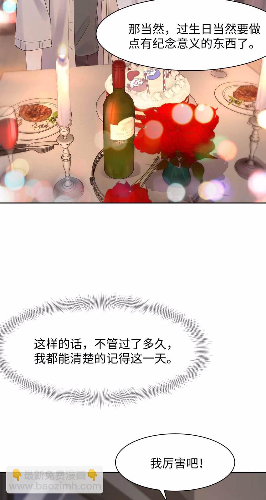 《猎心爱人》第75话 再见，我的爱人 第11页