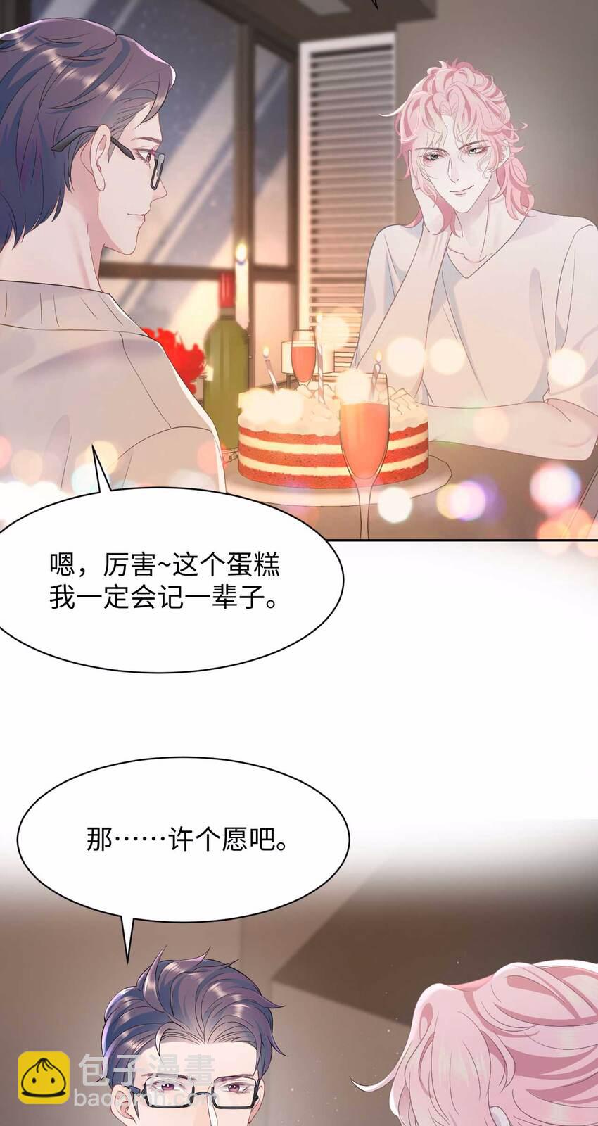 《猎心爱人》第75话 再见，我的爱人 第12页