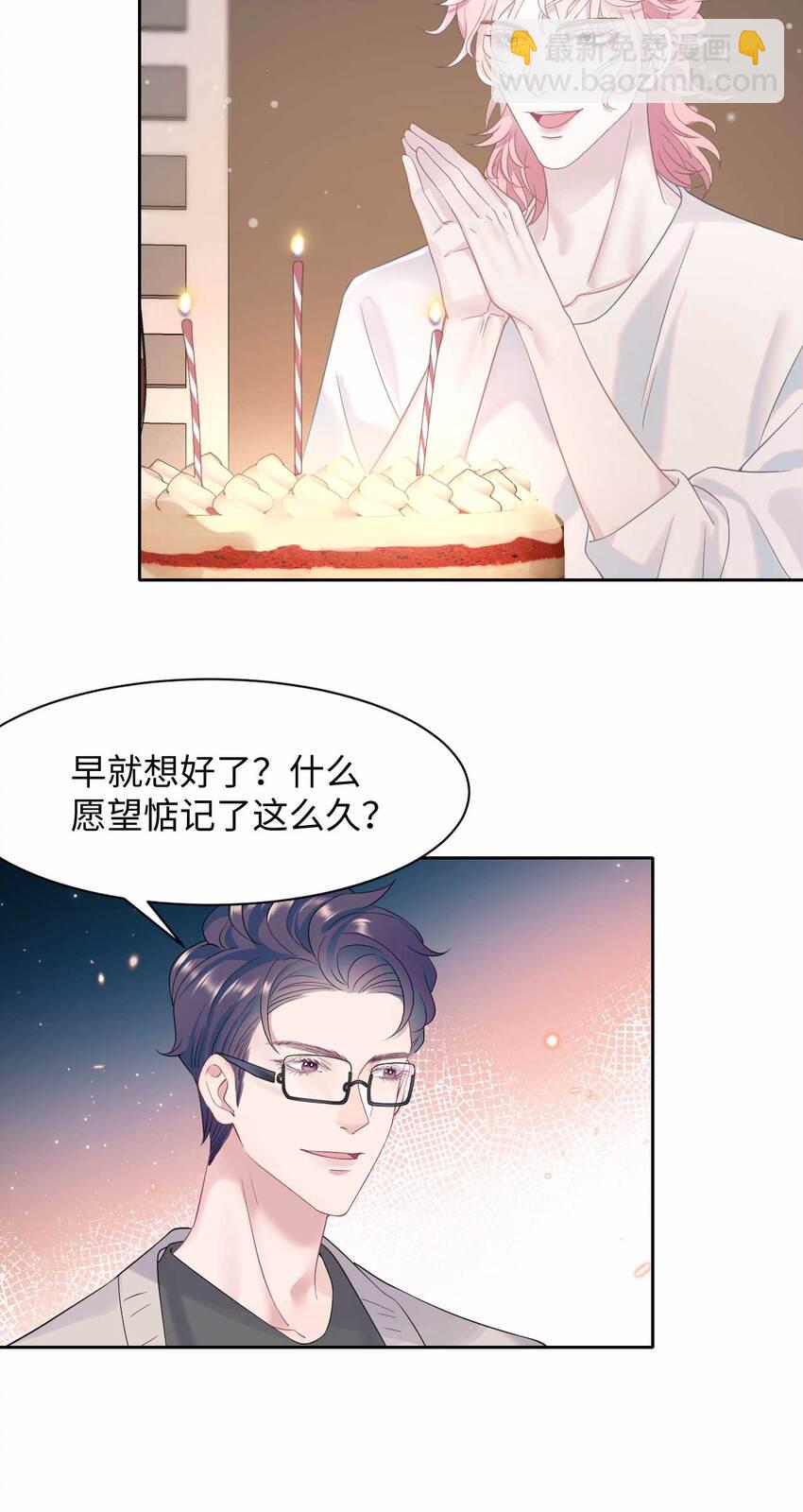 《猎心爱人》第75话 再见，我的爱人 第14页