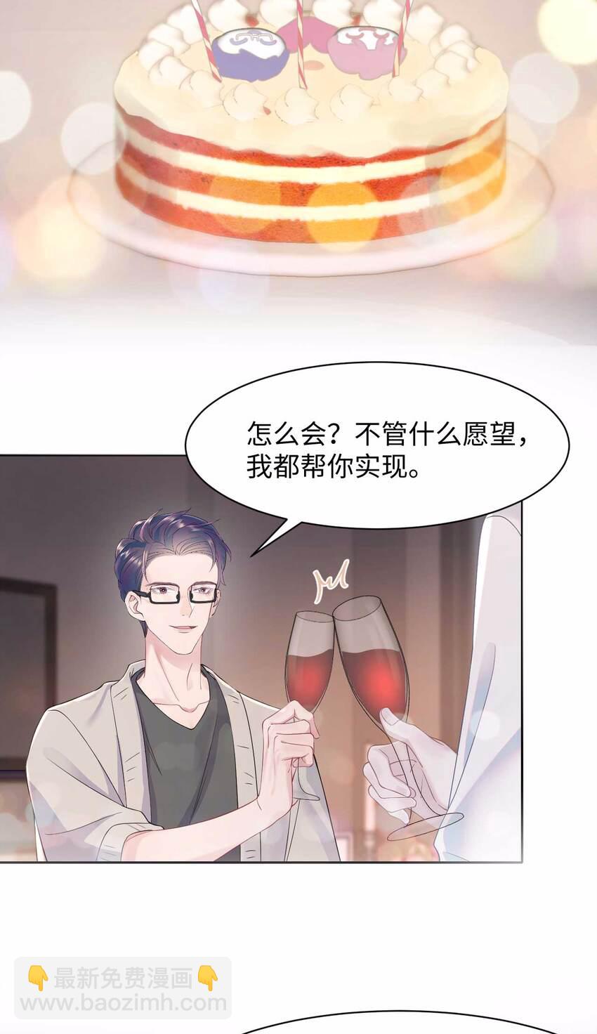 《猎心爱人》第75话 再见，我的爱人 第16页
