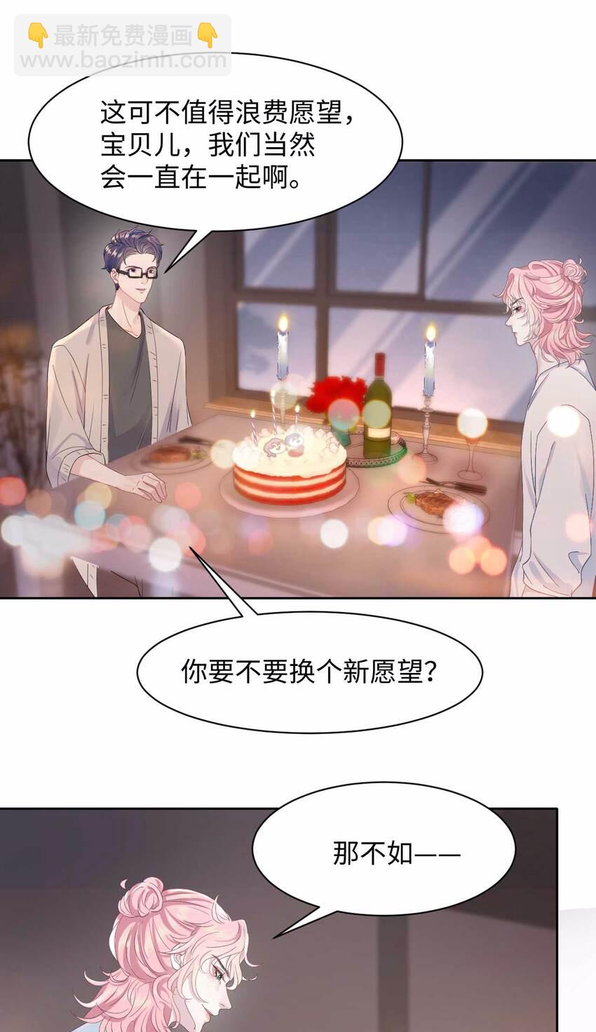 《猎心爱人》第75话 再见，我的爱人 第18页