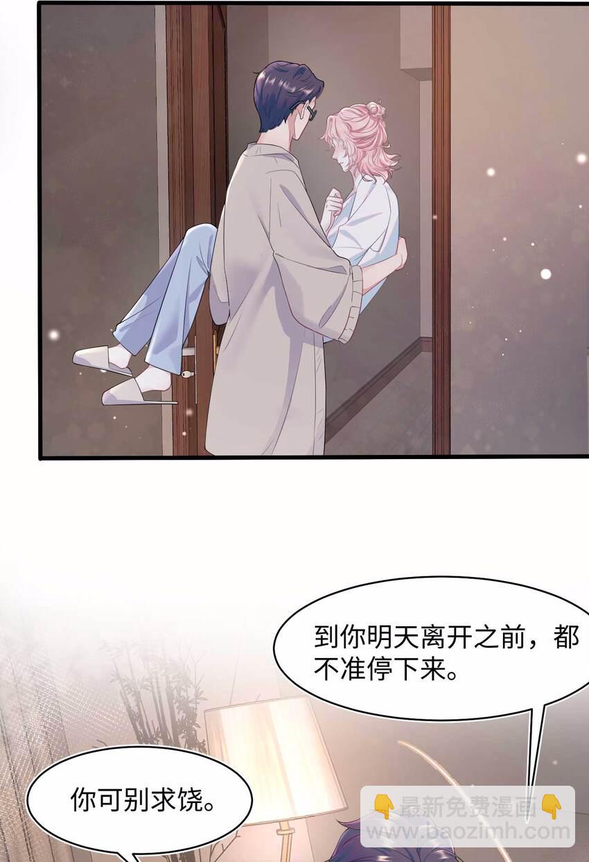 《猎心爱人》第75话 再见，我的爱人 第22页
