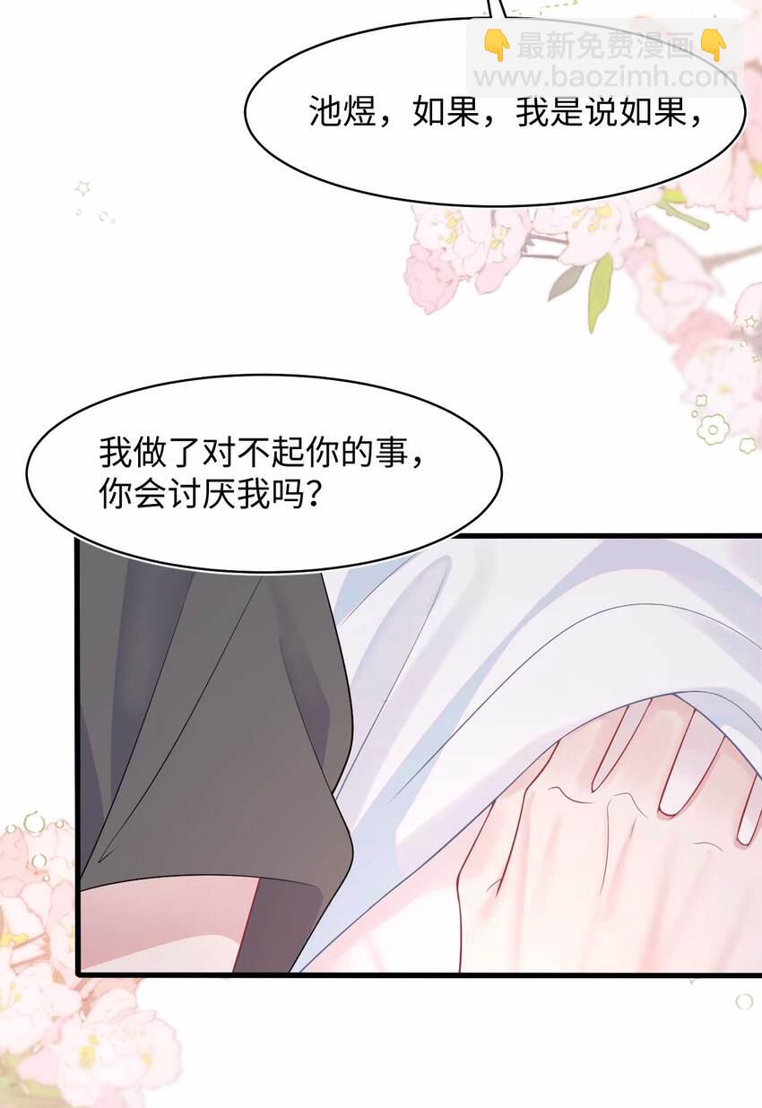 《猎心爱人》第75话 再见，我的爱人 第24页