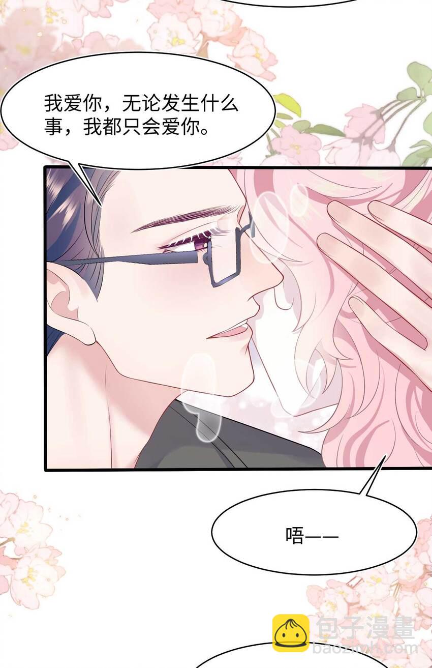 《猎心爱人》第75话 再见，我的爱人 第26页