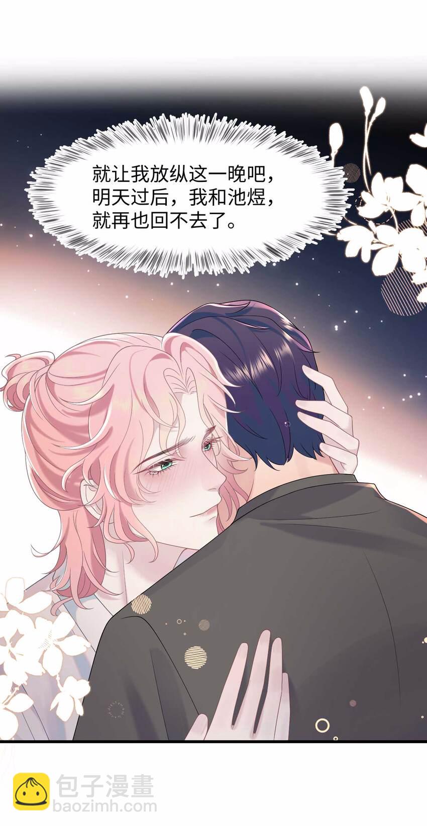 《猎心爱人》第75话 再见，我的爱人 第28页