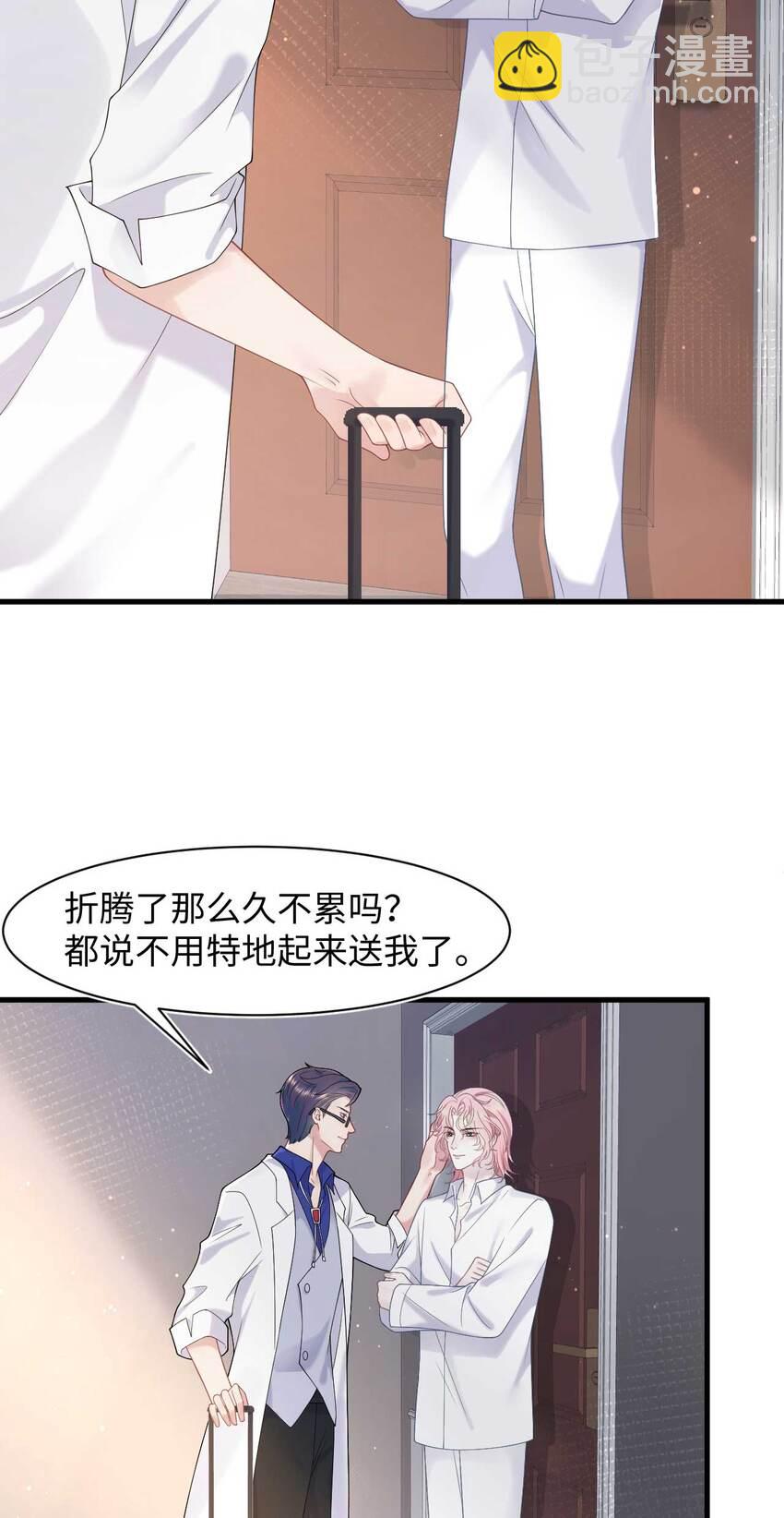 《猎心爱人》第75话 再见，我的爱人 第30页