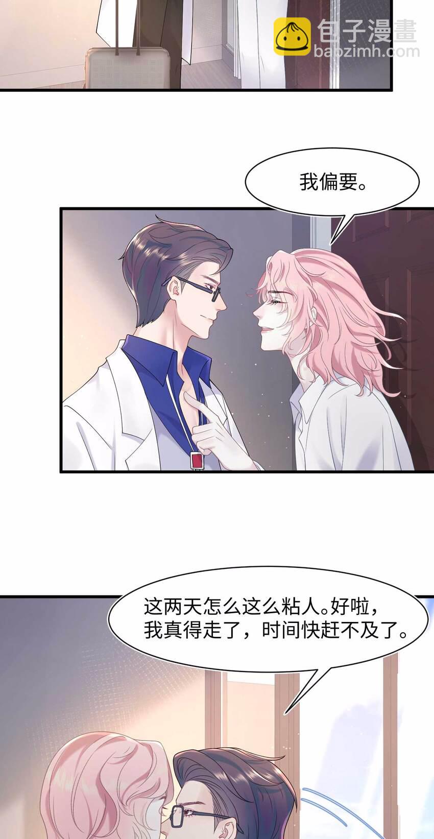 《猎心爱人》第75话 再见，我的爱人 第31页
